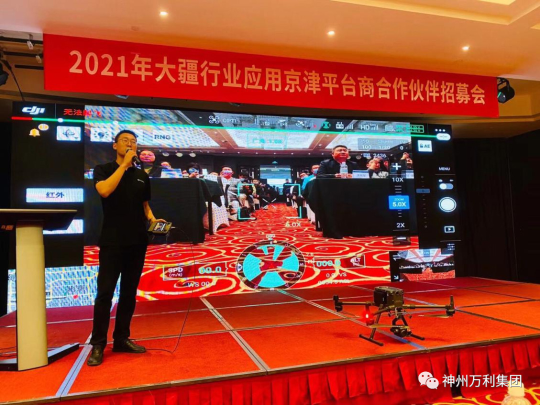 2021年大疆行业应用京津渠道招募大会成功举办