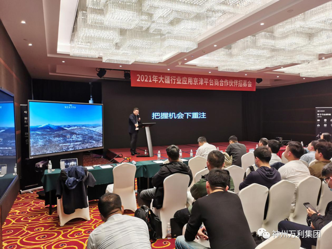 2021年大疆行业应用京津渠道招募大会成功举办