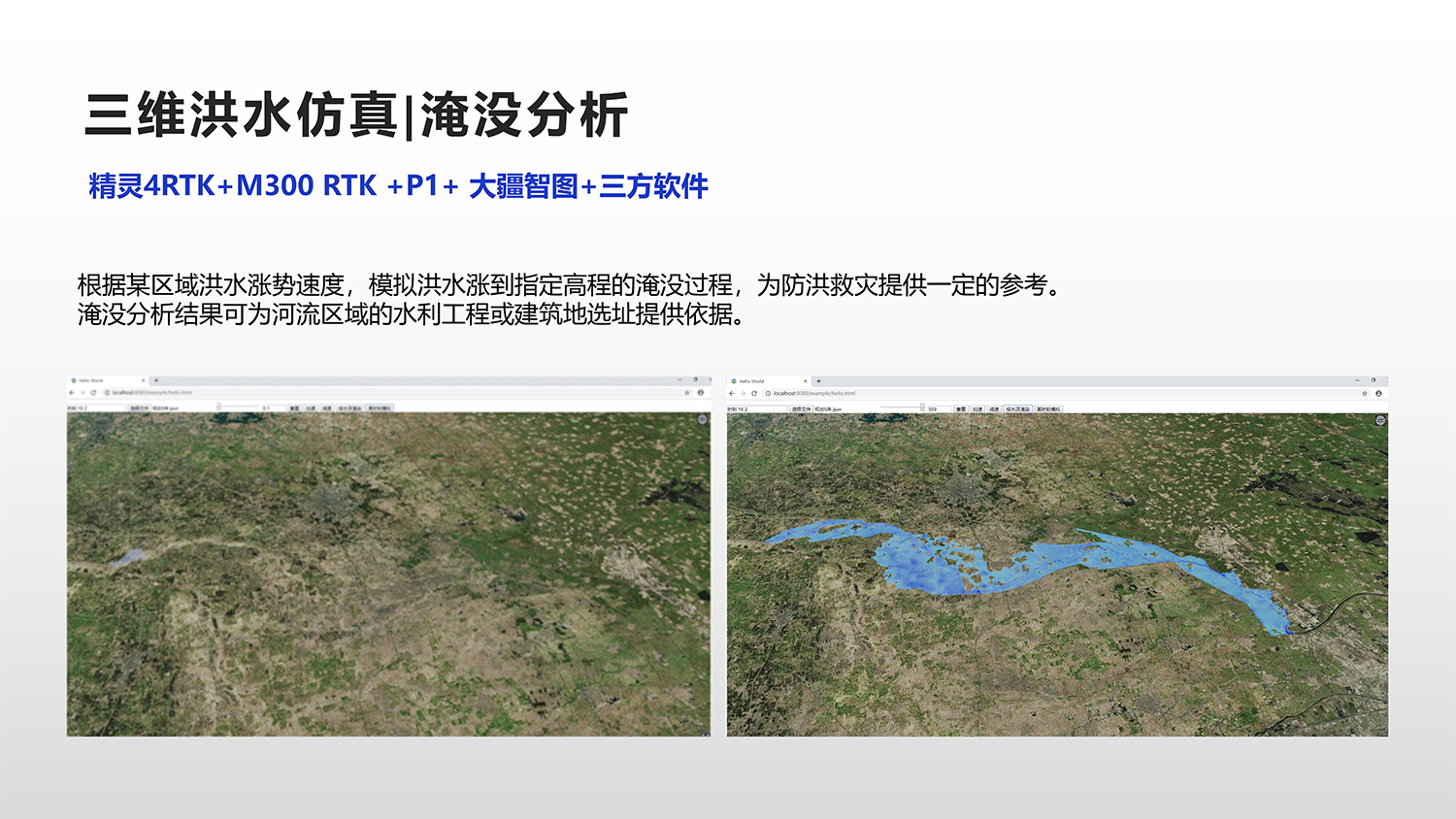 水利行业解决方案