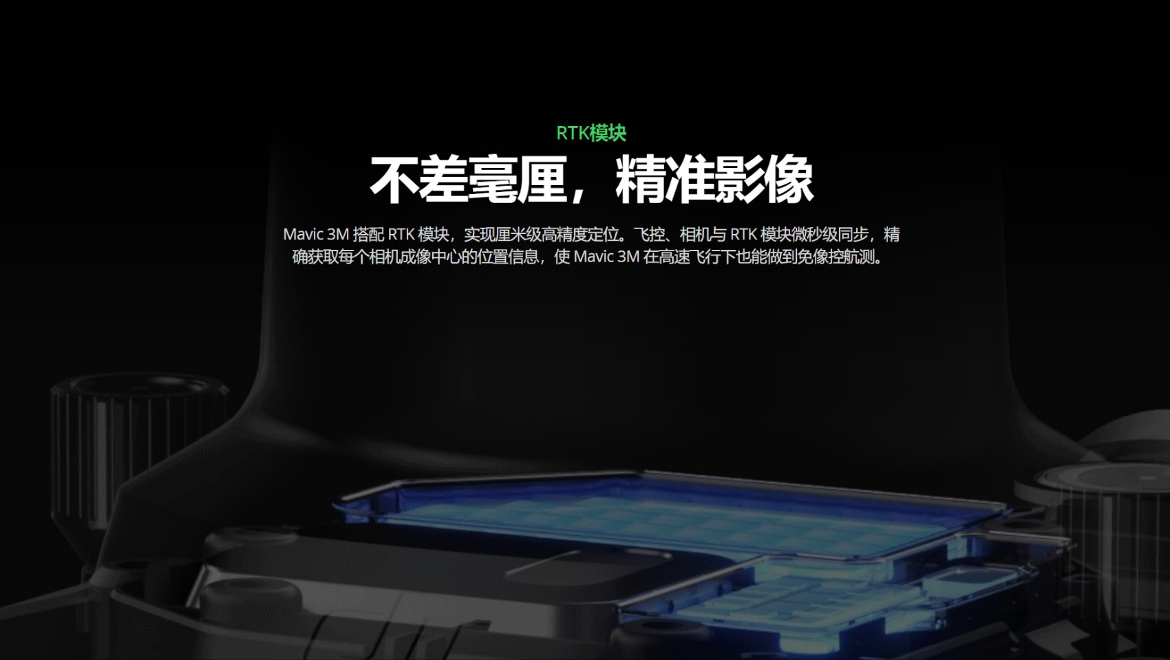 Mavic 3 多光谱版