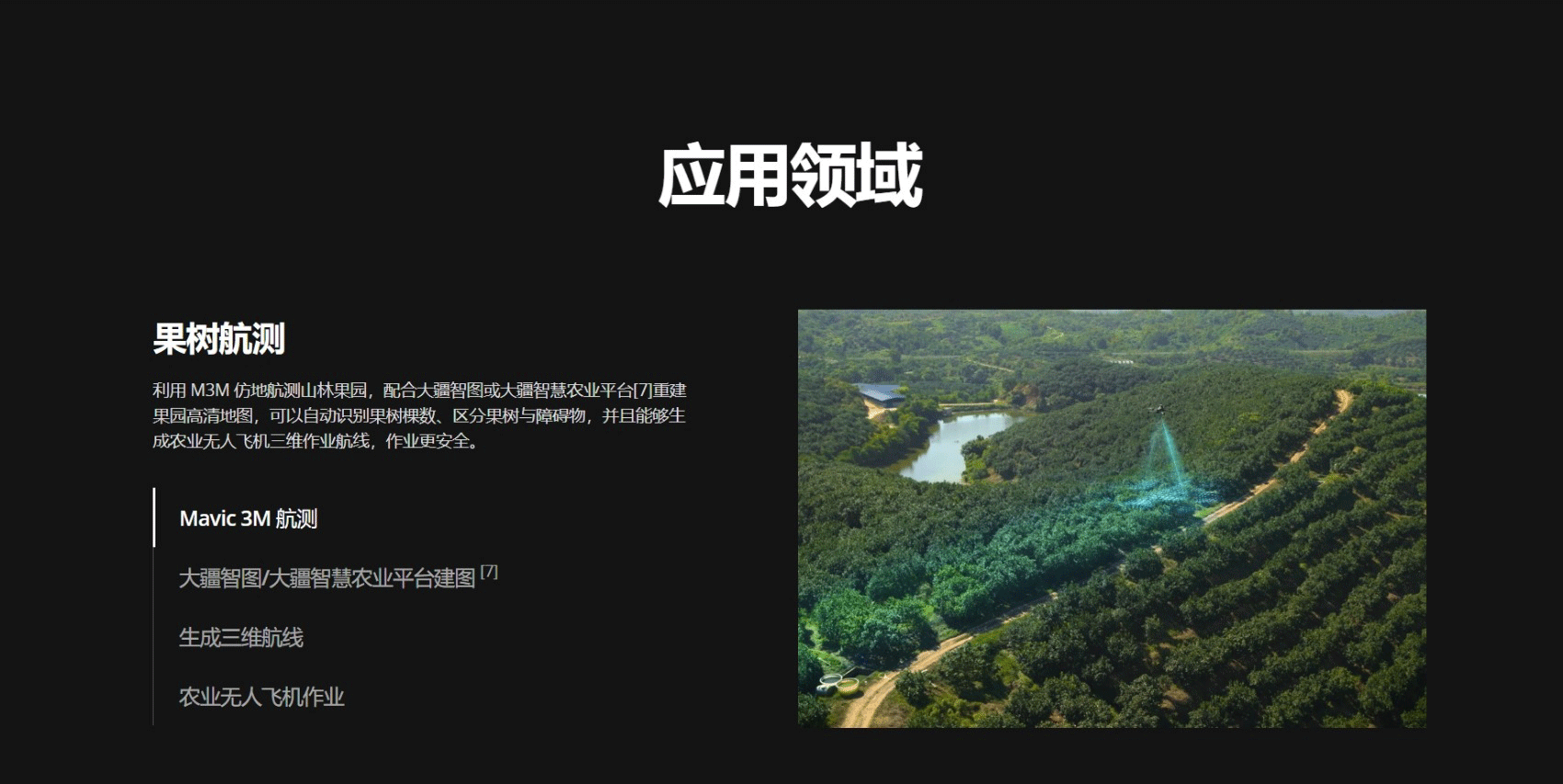 Mavic 3 多光谱版